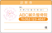 診察券デザインA-111