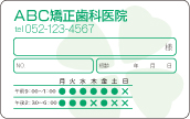 診察券デザインA-118