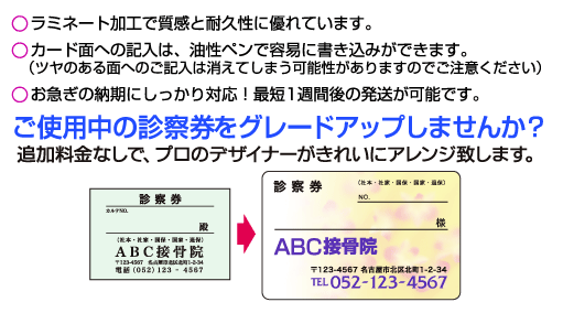 診察券をグレードアップ