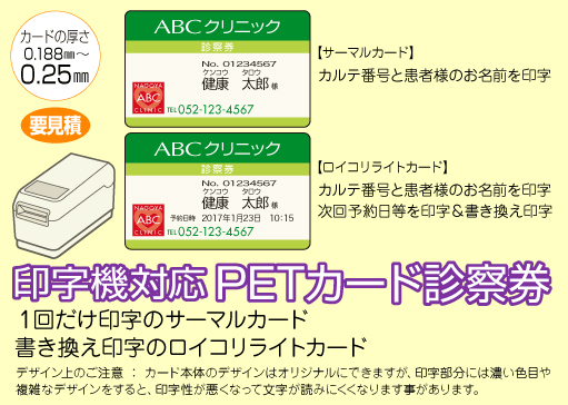 PETカード診察券0.25mm